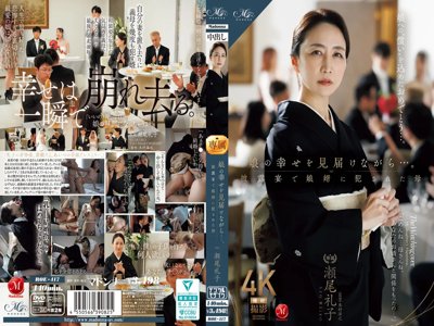 [有碼] [HD/5.8G] [中字] ROE-417 看着女儿的幸福…。母亲在婚宴上被女婿强奸 瀬尾礼子 